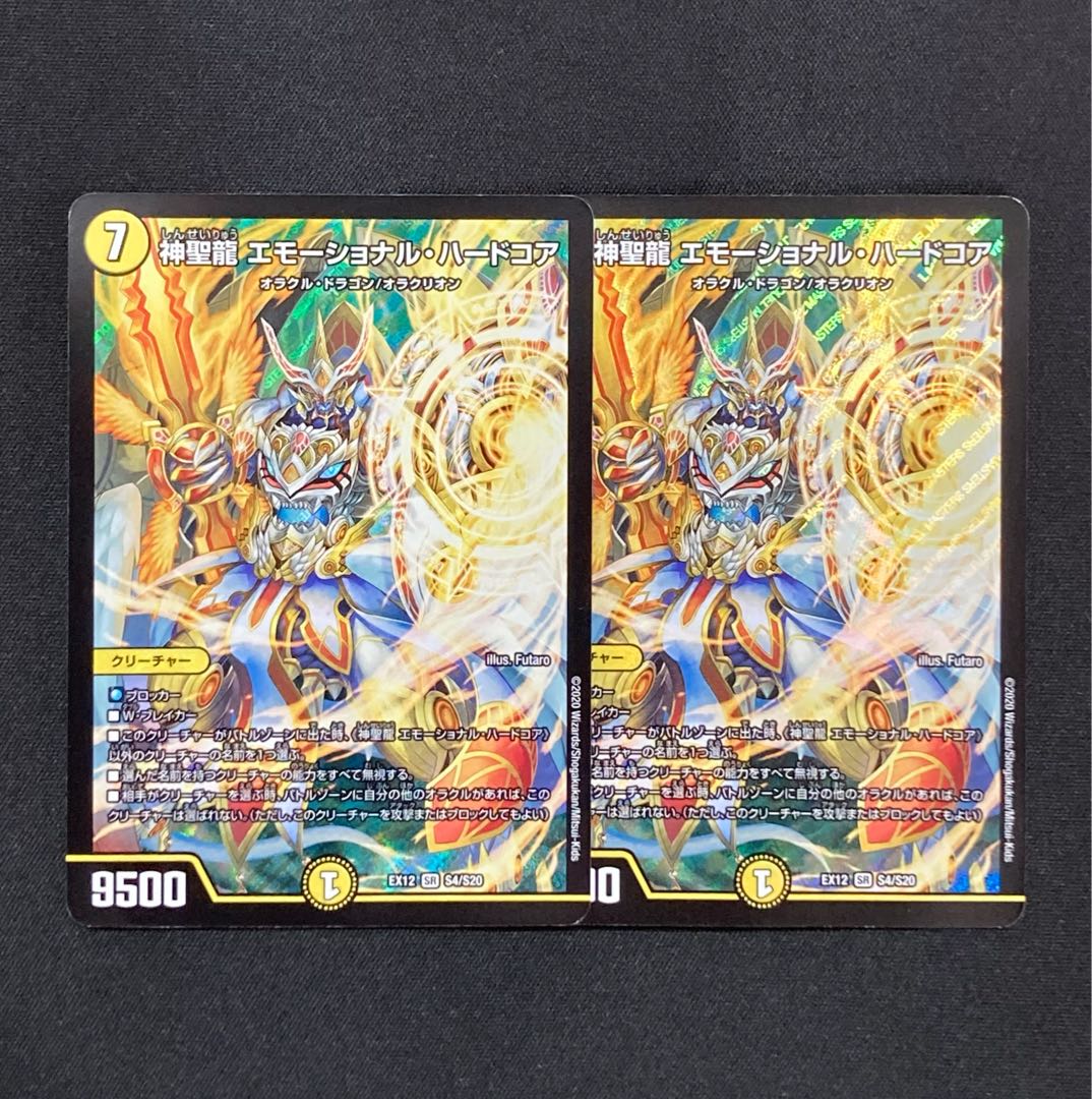 Hallow Dragon Emotional Hardcore SR S4/S20