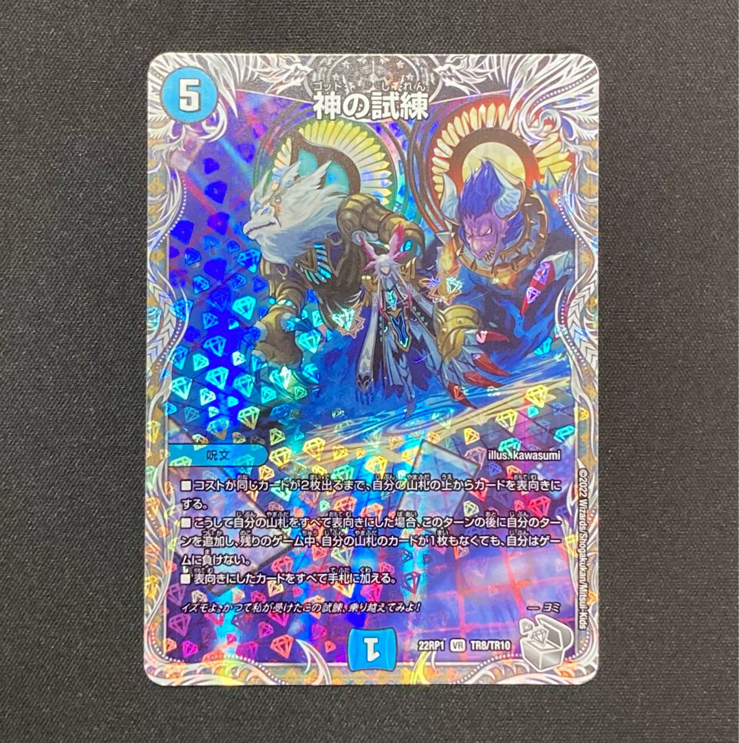 Trial of God (Silver Treasure) VR TR8/TR10