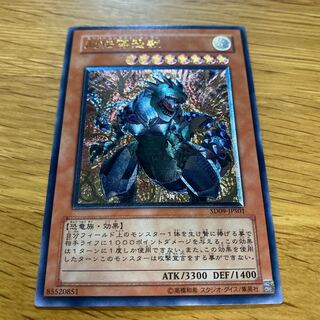 超伝導恐獣 アルティメットレア JPS01