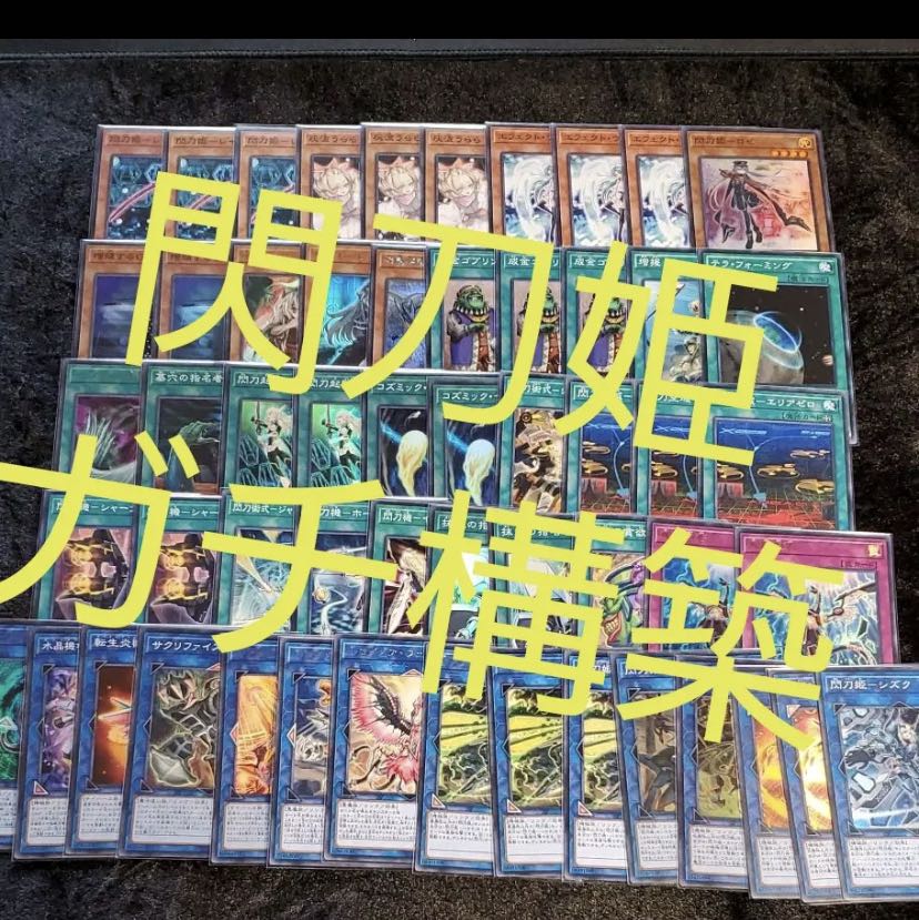 閃刀姫　デッキ　エクストラ付