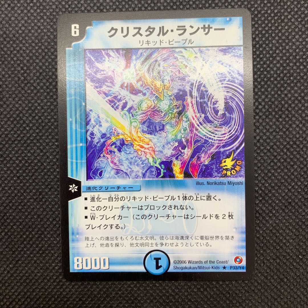 301 Mountain Room Crystal Lancer Promo