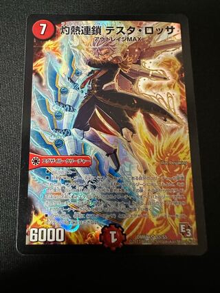 灼熱連鎖 テスタ・ロッサ SR S5/S5