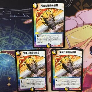 専用 天使と悪魔の墳墓