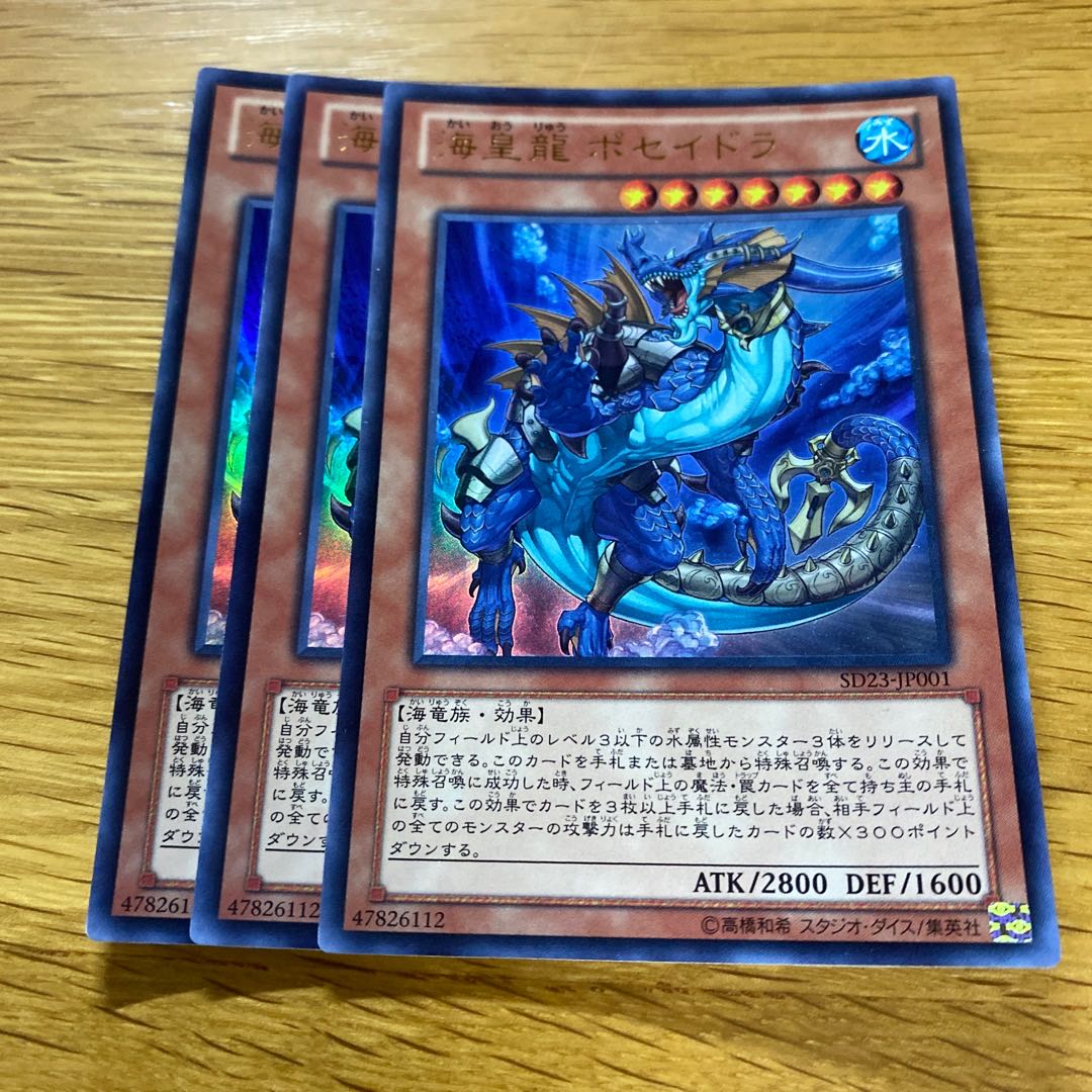 Poseidra, the Atlantean Dragon Ultra Rare JP001