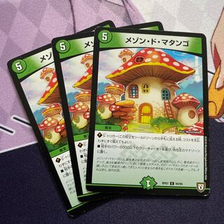 メゾン・ド・マタンゴ