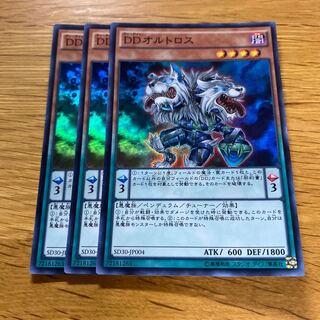 D/D Orthros Super Rare JP004