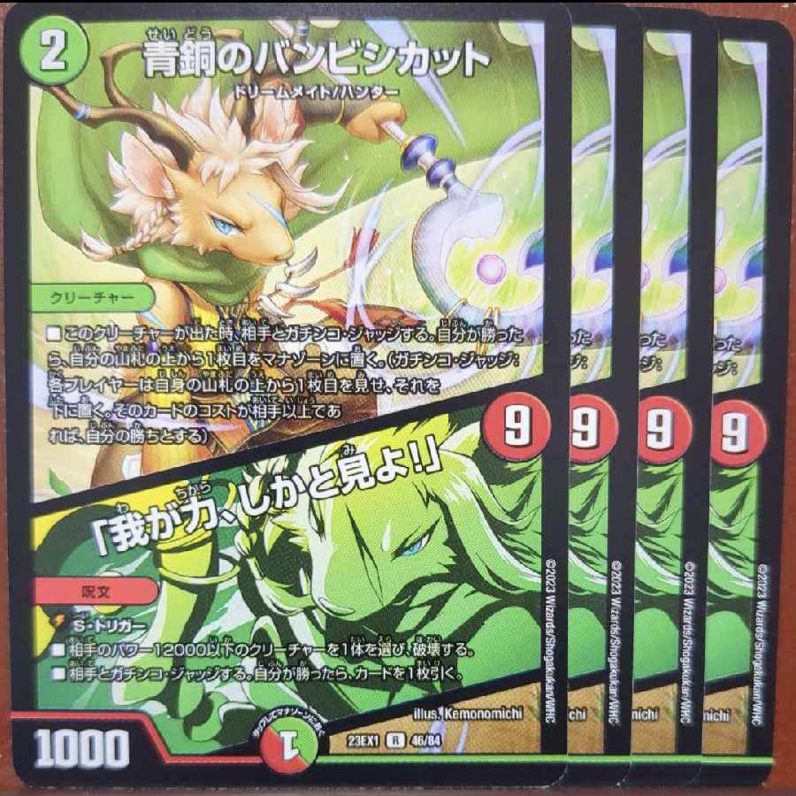 dvb set discount Bambishi cut of bronze｜"Behold my power!" R 46/84