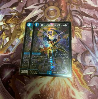 終止の時計ザミュート枚