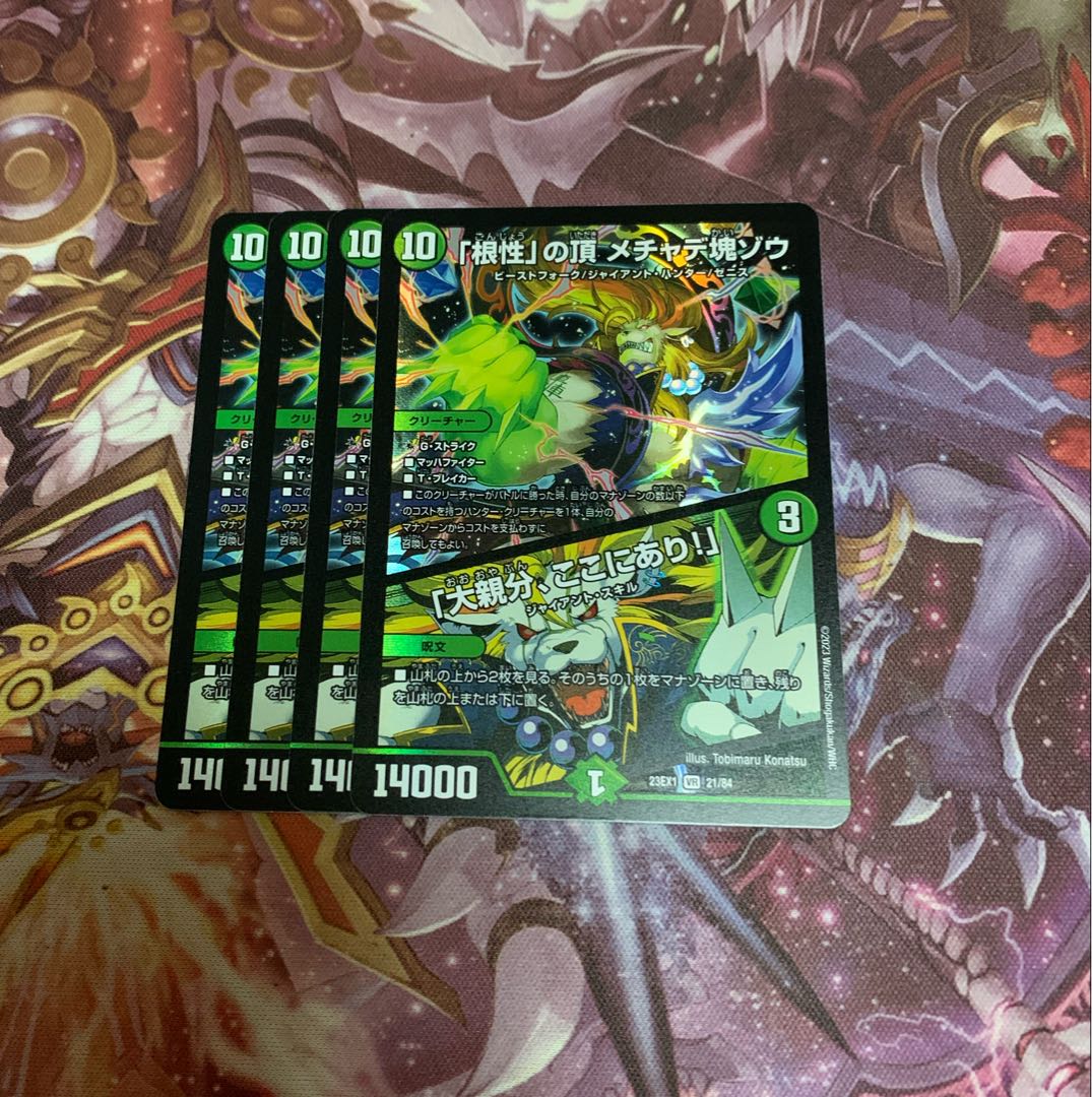 根性の頂メチャデ塊ゾウ4枚