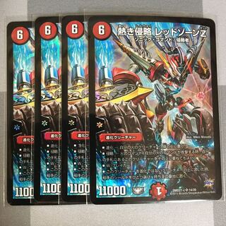 熱き侵略レッドゾーンZ 4枚