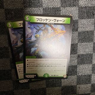 Brocken Vaughn U 50/95