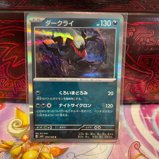 No.24 P屋　ダークライ【R】{074/108} [SV3]