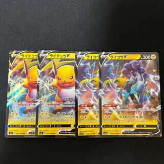 ライチュウV ライコウV