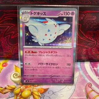 No.23 P屋　トゲキッス【R】{045/108} [SV3]