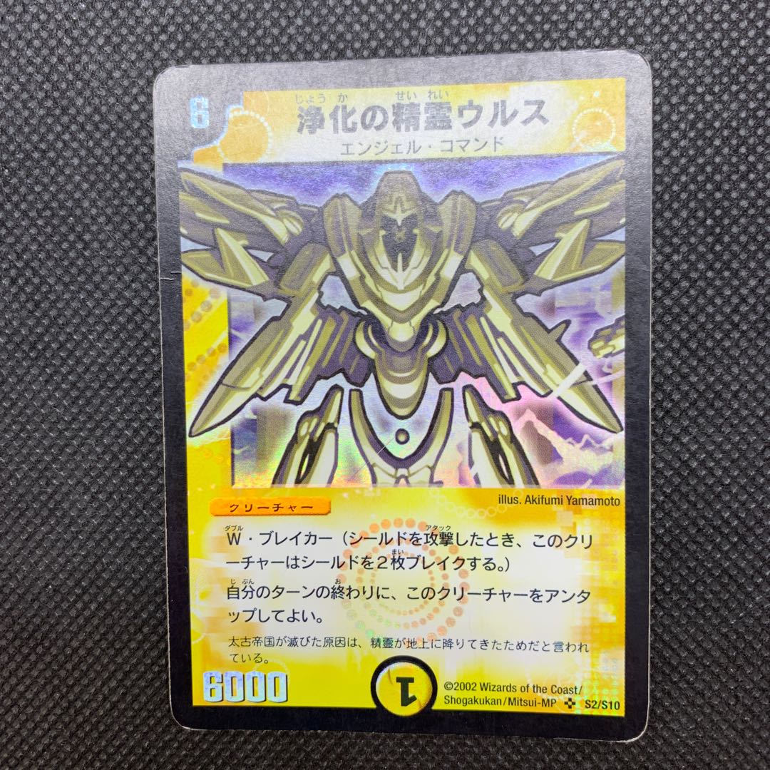 305 山室　浄化の精霊ウルス　初期