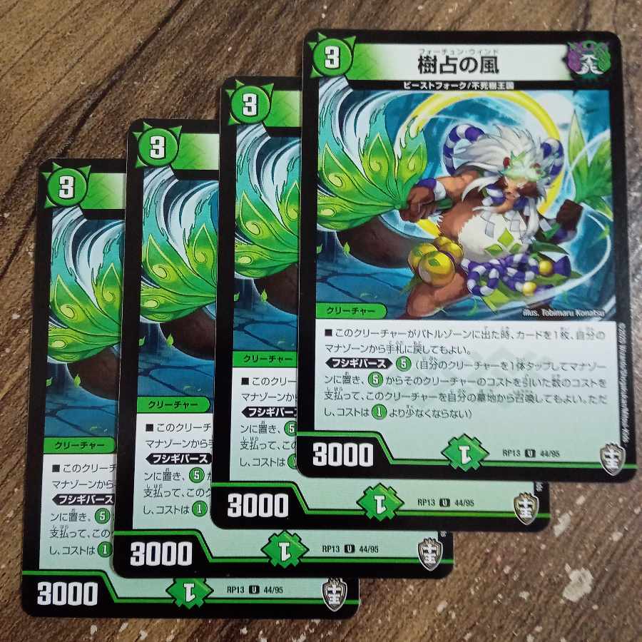 Jyufu no Kaze U 44/95