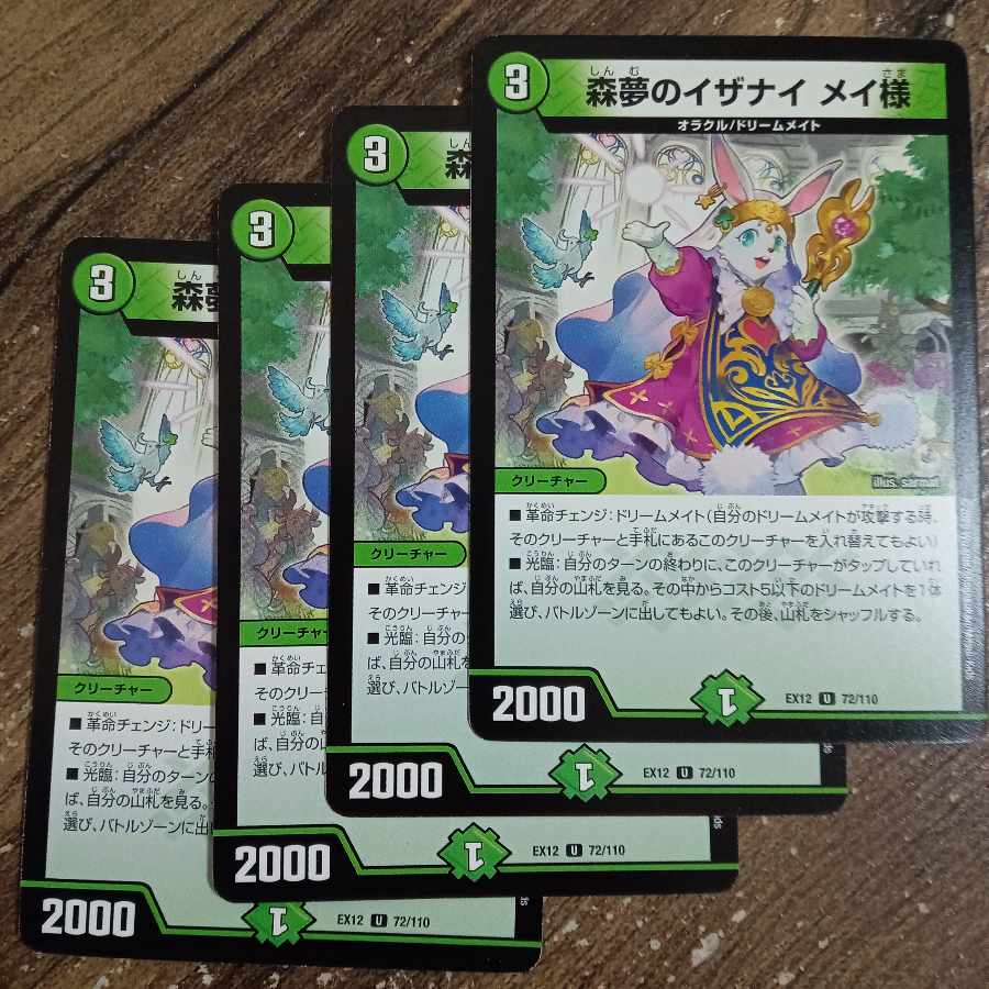 Forest Dreams of Izanai Rosa-sama U 72/110