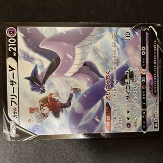 ガラルフリーザーV CSR 230/184