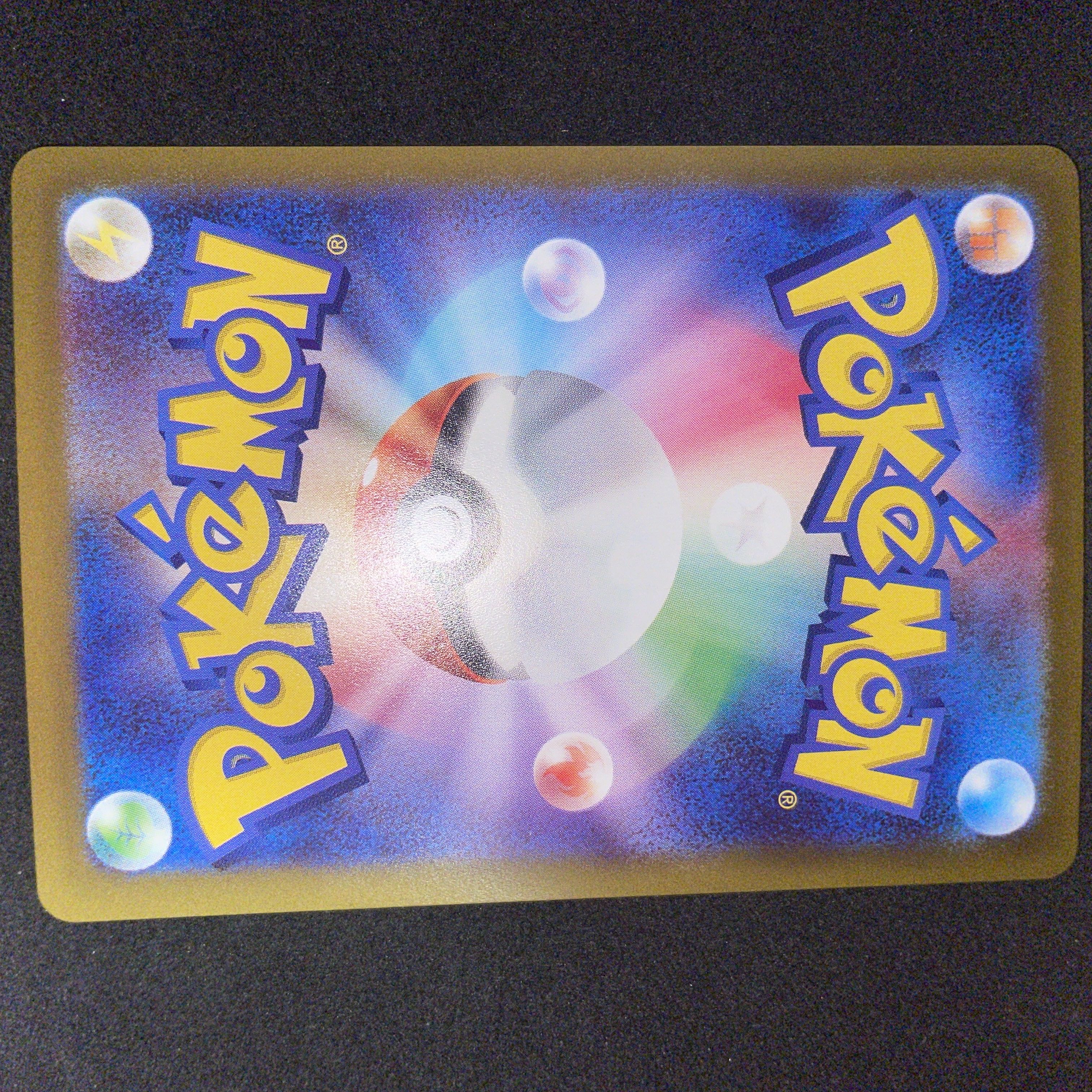 ふしぎなアメ UR 107/078