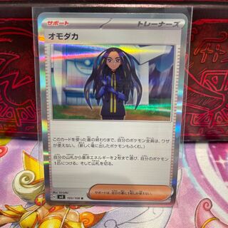 No.181 P屋　オモダカ【R】{103/108} [SV3]