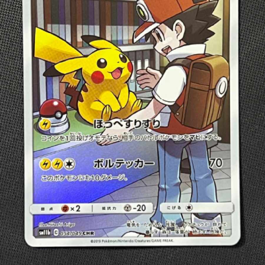 ポケモンカード ピカチュウchr