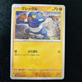 グレッグル C 040/071