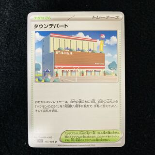 Town department store U 107/108