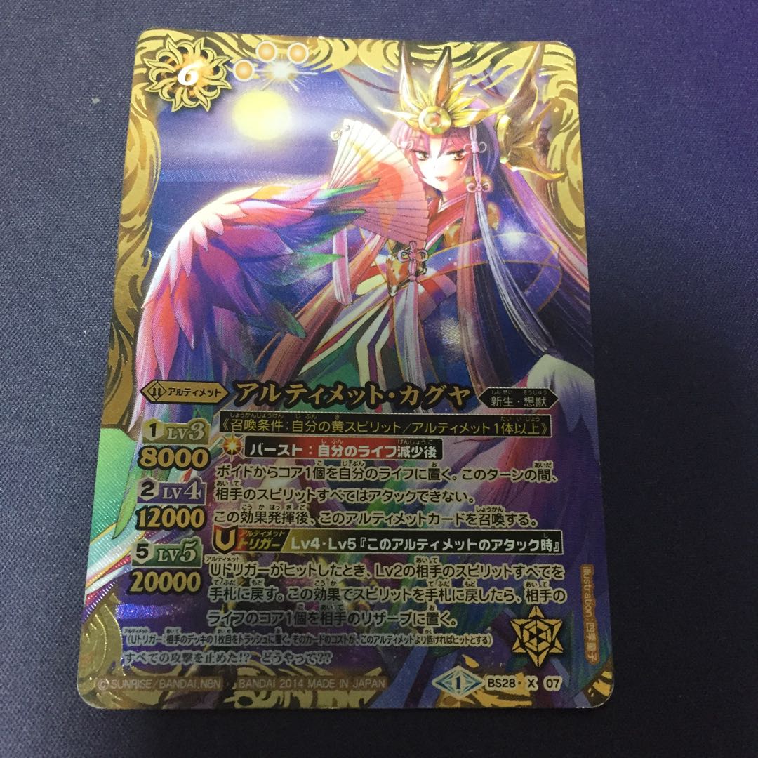 アルティメットカグヤ 1枚