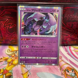 No.203 P屋　ガラルフリーザー(R仕様)【-】{049/172} [S12a]