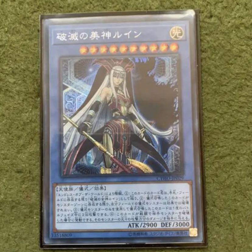 遊戯王　破滅の美神ルイン　シークレット