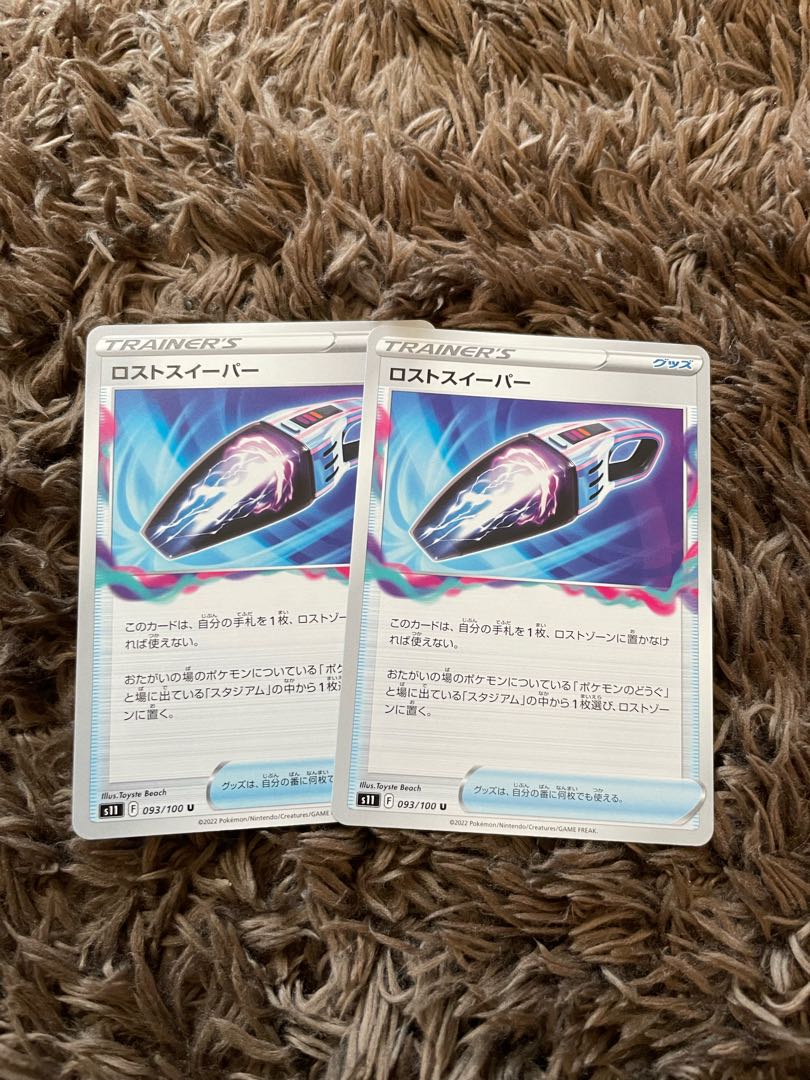 ロストスイーパー U 093/100 2枚 2枚