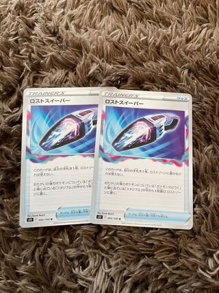 ロストスイーパー U 093/100 2枚