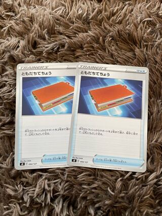 ともだちてちょう　2枚