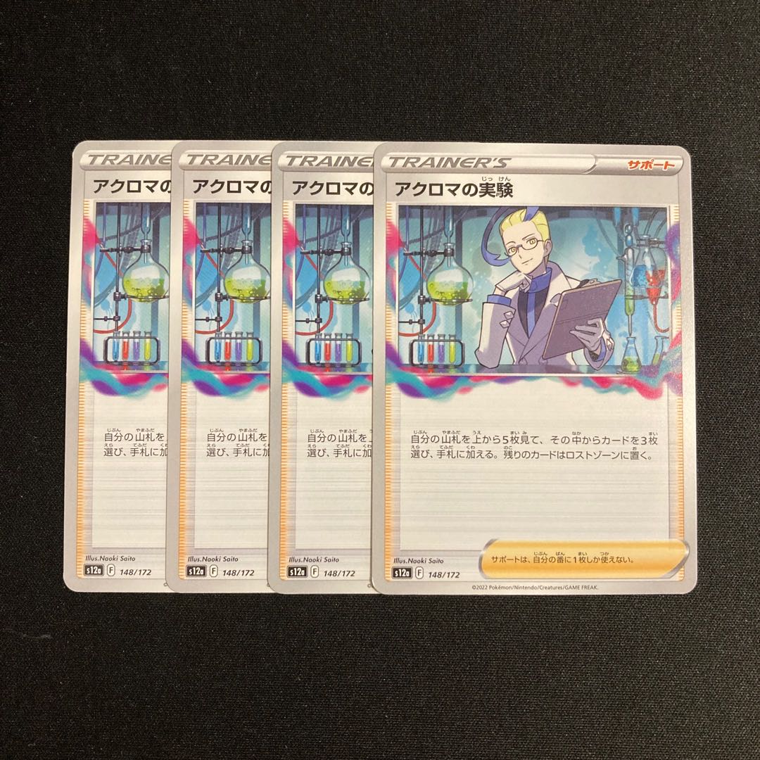 専用(2点)e364 アクロマの実験 s12a 4枚セット ポケモン トレトレ
