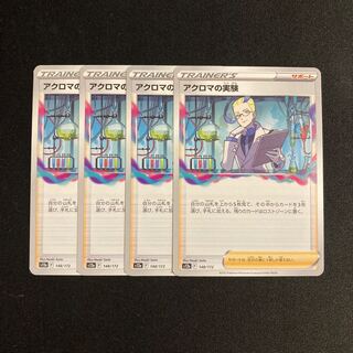専用(2点)e364 アクロマの実験 s12a 4枚セット ポケモン トレトレ