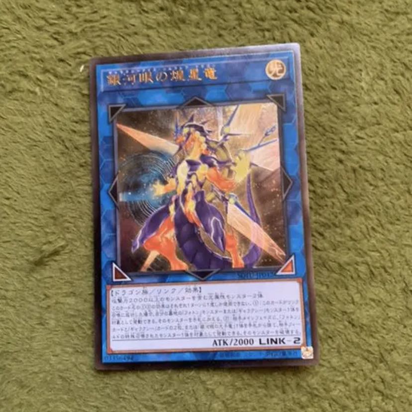 遊戯王　銀河眼の煌星竜　レリーフ