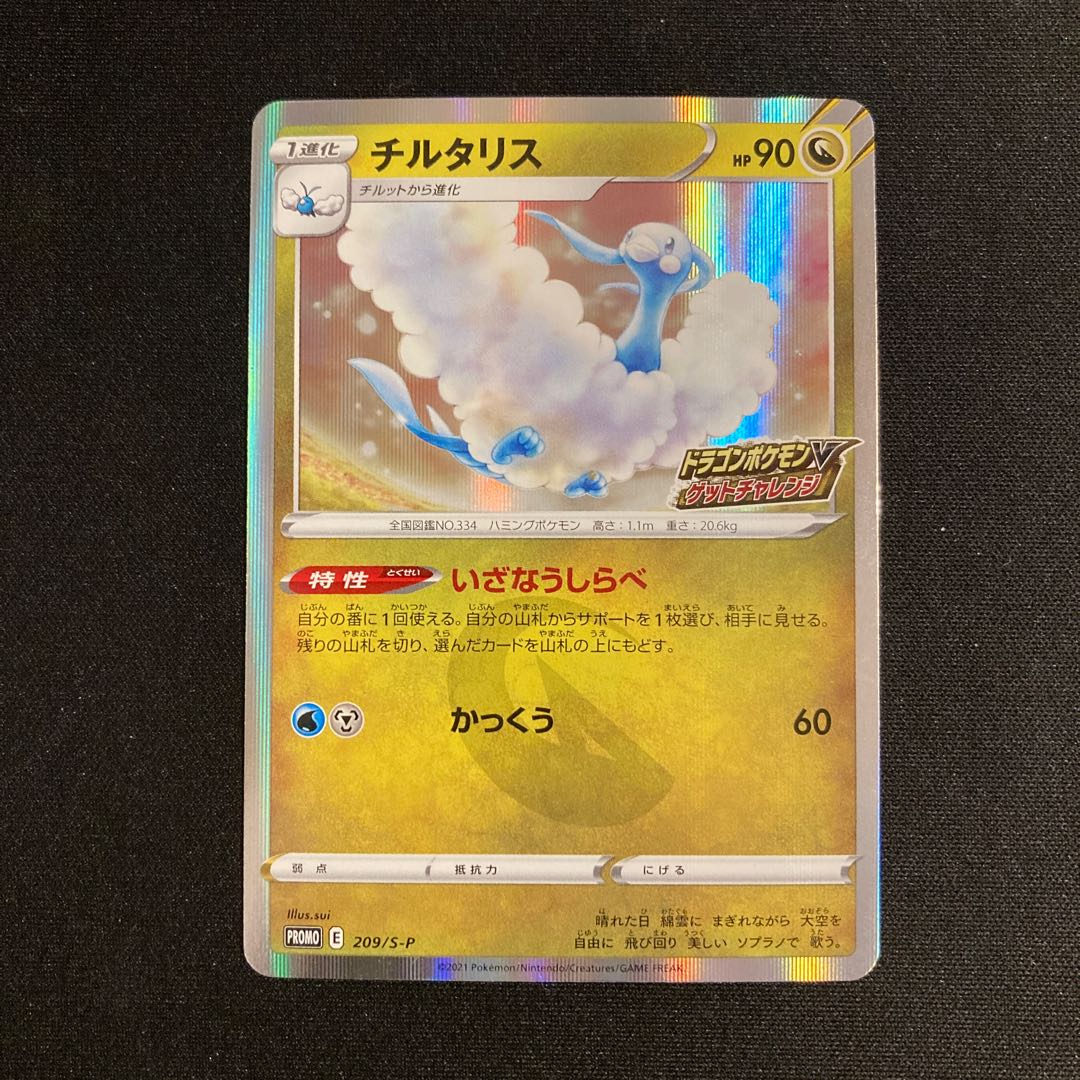 ドラゴンポケモンvゲットチャレンジプロモ レックウザv 3枚