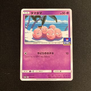 e377 タマタマ プロモ ポケモン トレトレ