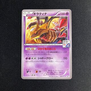 e378 Giratina Promo Pokémon Treasure