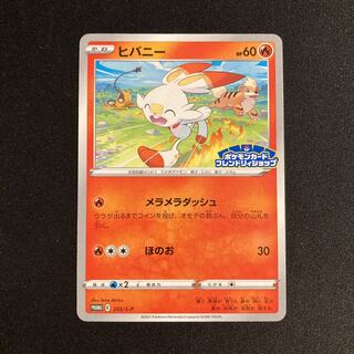 e379 Scorbunny Promo Pokémon Card Friendly Shop Pokémon Treasure