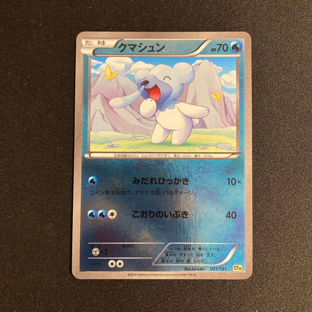 e381 Cubchoo CP4 Premium Champion Pack Pokémon Treasure