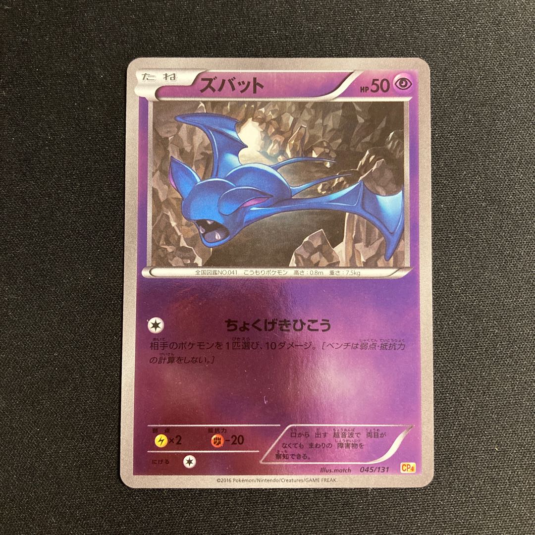 e382 ズバット CP4 プレミアムチャンピオンパック ポケモン トレトレ