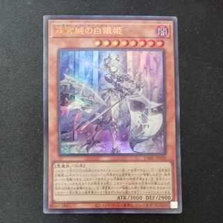 Silver Princess of the Labyrinth Castle Ultra Rare JP030