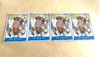 ジョン・ジャイアントC OP05-044