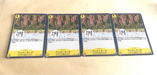 アッパーヤードUC OP05-117