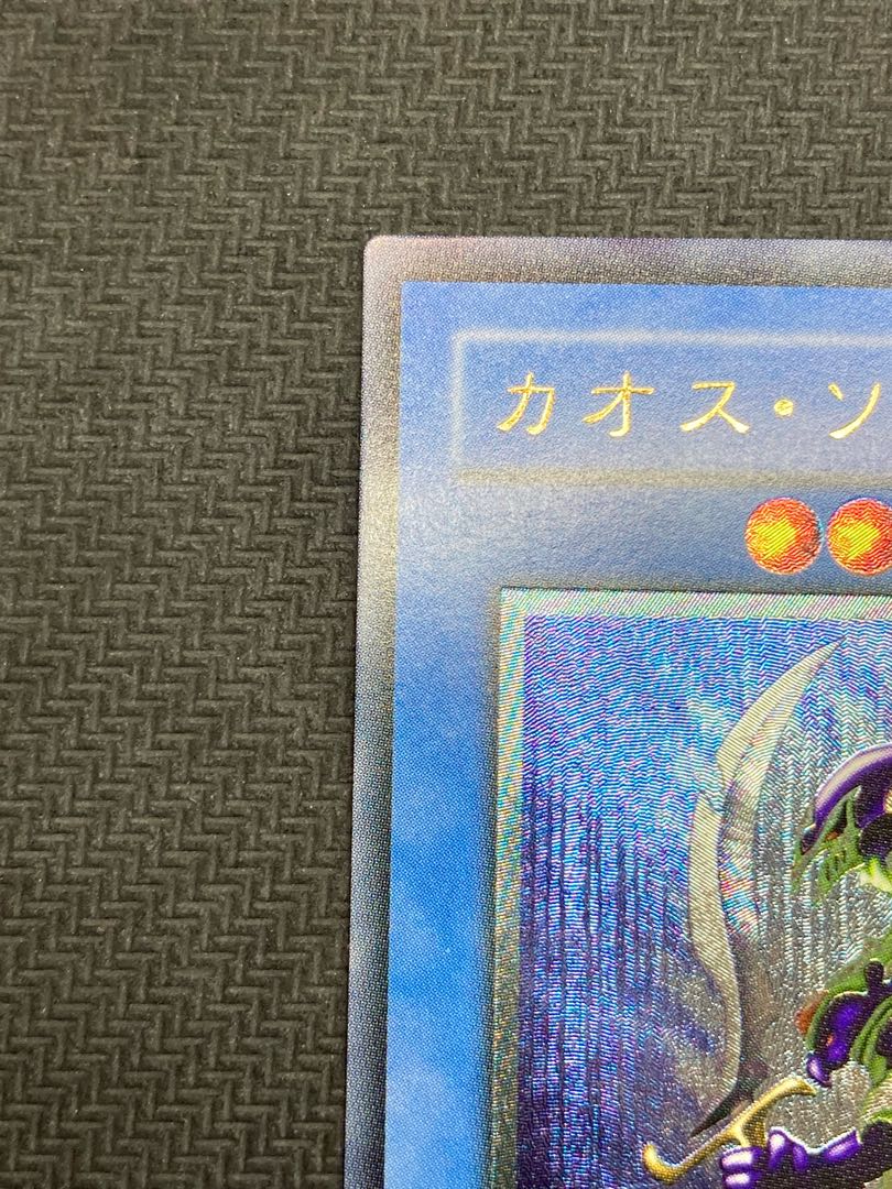 【良品級、マグネットローダー付】カオスソルジャー　レリーフ　アルティメットレア