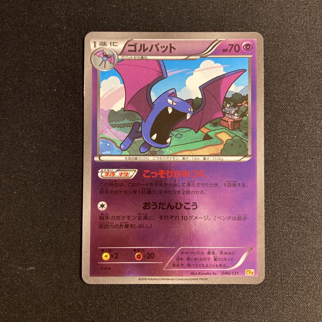e383 ゴルバット  CP4 プレミアムチャンピオンパック ポケモン トレトレ