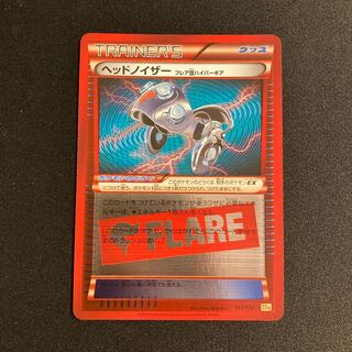 head ringer pokemon card e387 Head Ringer CP4 Premium Champion Pack Pokémon Trekkie 1枚 (Used)  （772759639）| magi -TCG Marketplace-