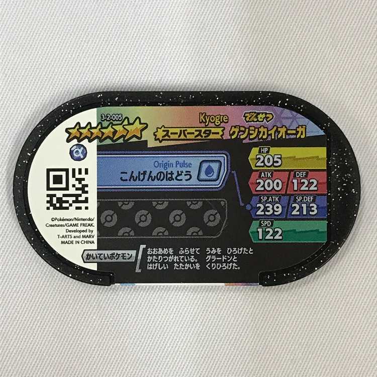 ●073MC416H ポケモンメザスタ スーパースター 3-2-005 ゲンシカイオーガ ☆6