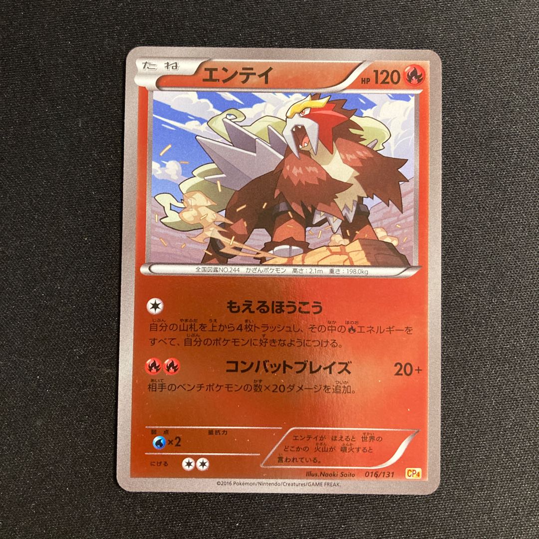 e388 Entei CP4 Premium Champion Pack Pokémon Treasurer
